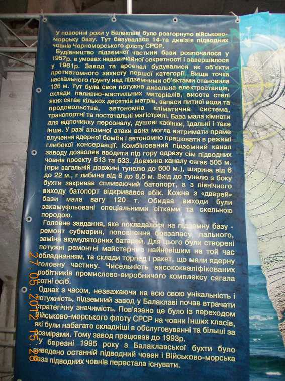 Крым, Балаклава. Музей подводных лодок.