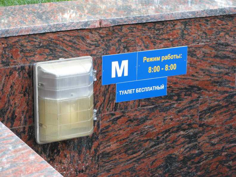Туалеты у Кремля бесплатные.