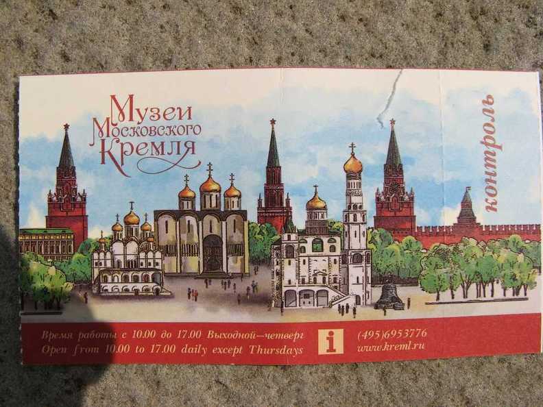 Входной билет на посещение Кремля.