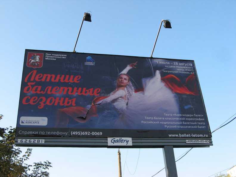Вывеска театра (Киев-модерн балет).