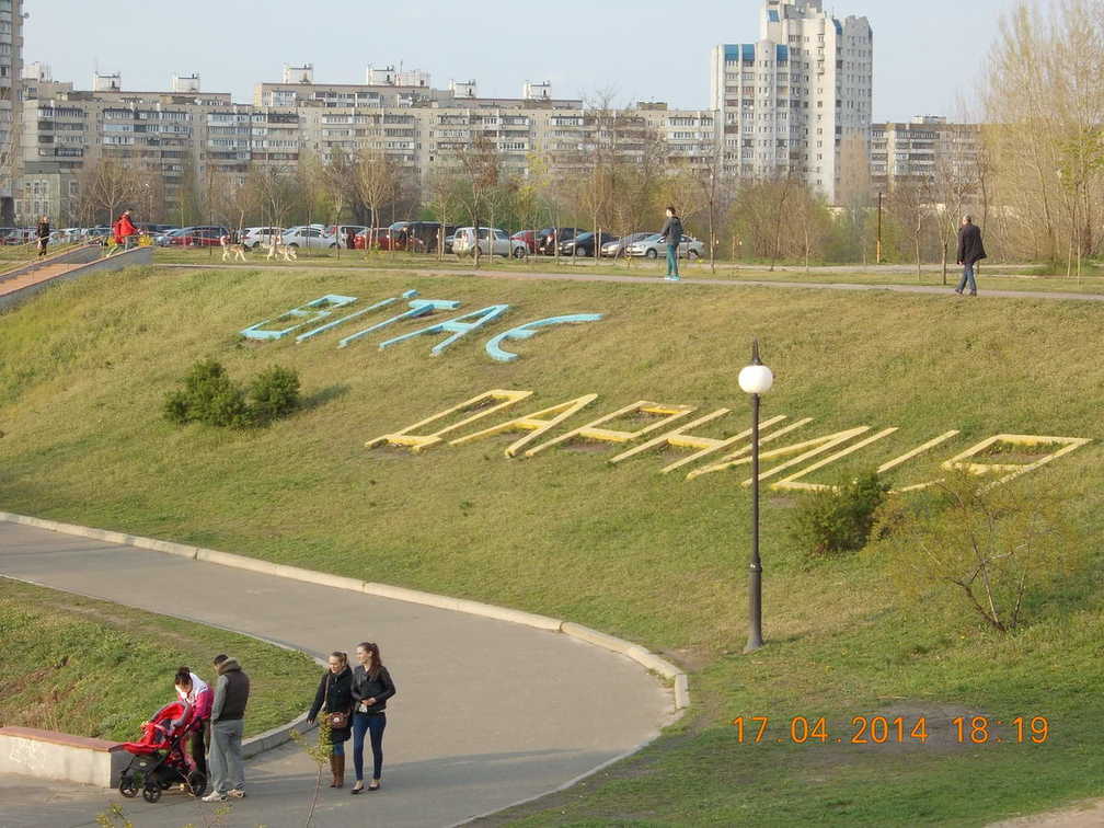 Киев, апрель 2014