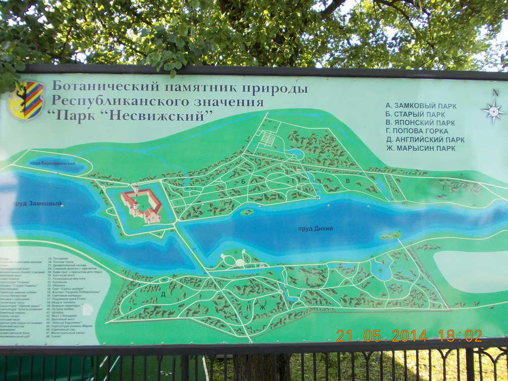 Несвижский дворцово-парковый комплекс.