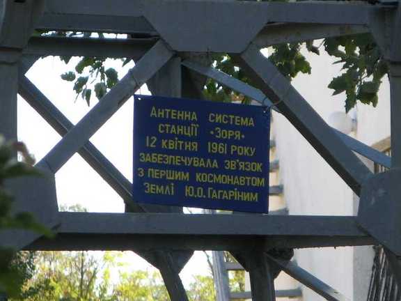 Антенная система станции Заря.