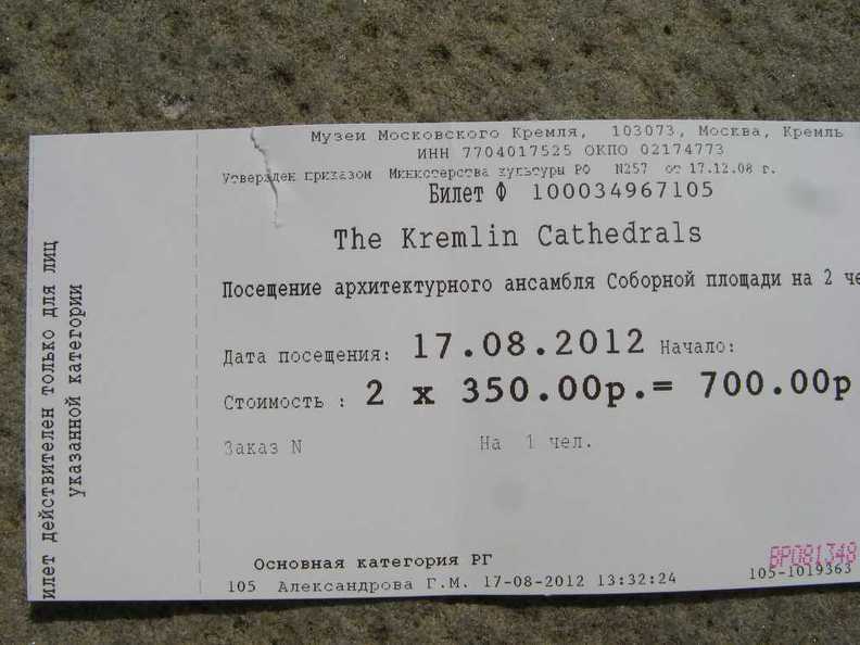Измайловский кремль входной билет. Билет на посещение Кремля. Билеты в музей Московский Кремль. Билет на посещение ансамбля Соборной площади.